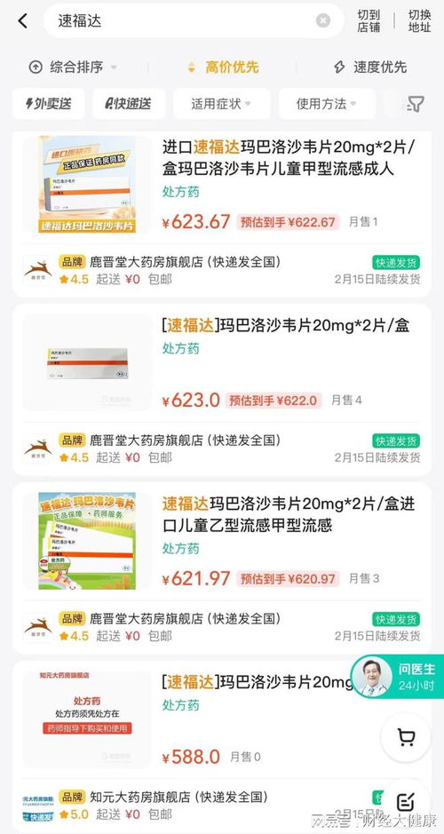 網紅流感藥“婕瑪網絡”被炒至天價，是“神藥”還是智商稅？